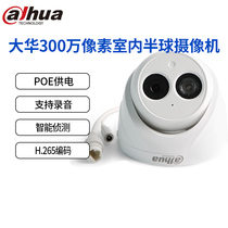  Dahua 3 million network hemisphere Built-in pickup POE Conch hemisphere DH-IPC-T13-A Support H 265