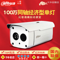  Dahua 1 million pixel single lamp infrared surveillance camera DH-HAC-HFW1020B Coaxial HD 720P