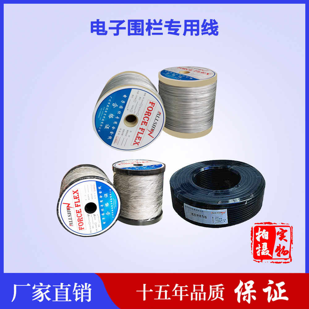 Electronic fence alloy wire wire high voltage insulated wire 14 years old store bare wire high voltage wire single share multi-strand alloy wire