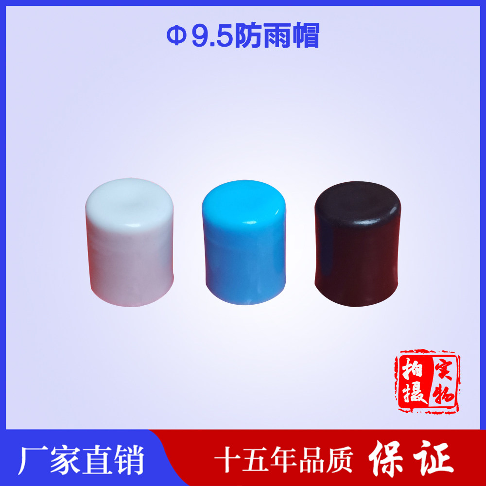 Electronic fence force rod rain cap Terminal pole waterproof cap Middle pole rain cap Decorative cap