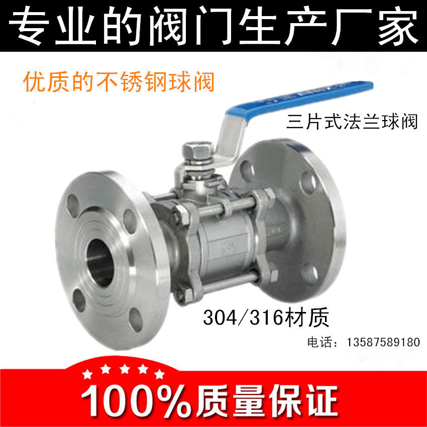 304 stainless steel three-piece flange ball valve flange valve DN15 20 25 25 32 40 50 65 80100
