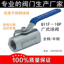 Stainless steel wide ball valve Q11F-16F internal thread thread screw valve high temperature thick steam valve 4 minutes 6 minutes 1 inch