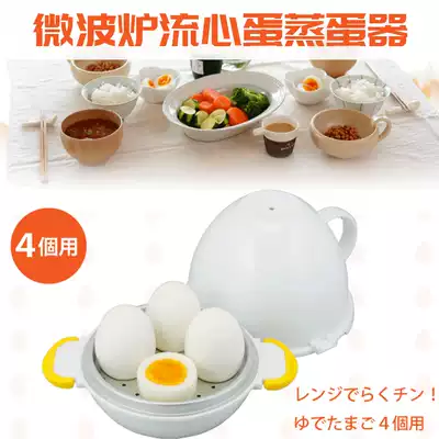 Japan imported microwave oven special egg steamer box kitchen heating boiled egg utensils flow egg making artifact