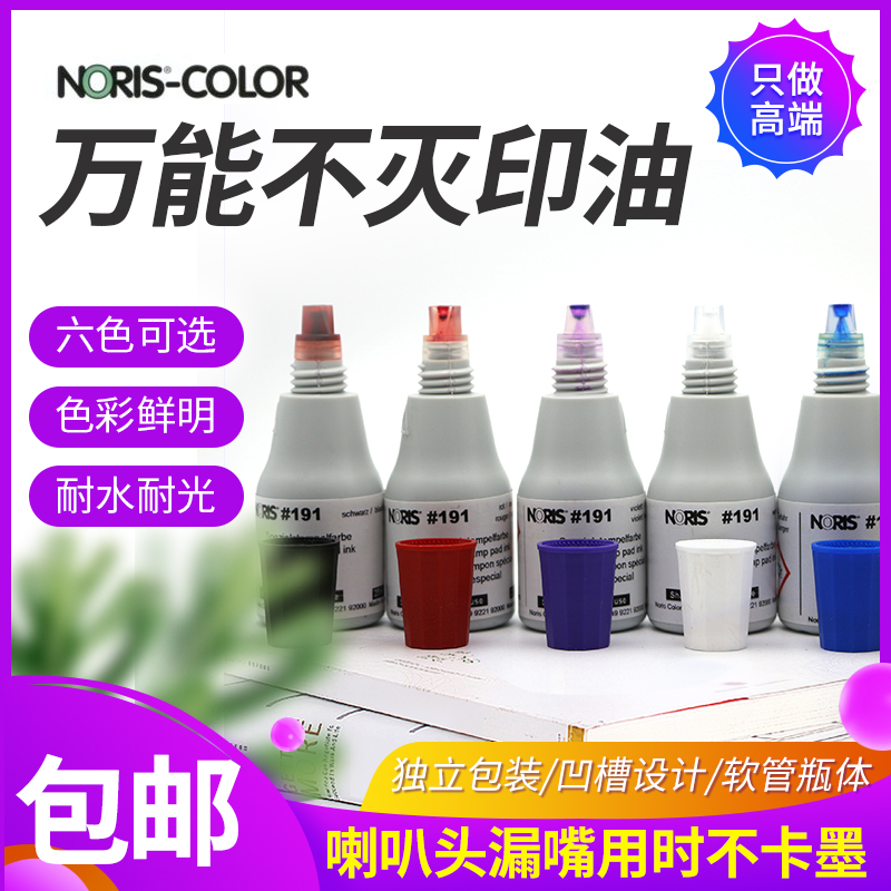 NORIS Nori Color 191 Quick Dry Print Oil Versatile without printing oil metal face Stamped PCB Breadboard Printed oil