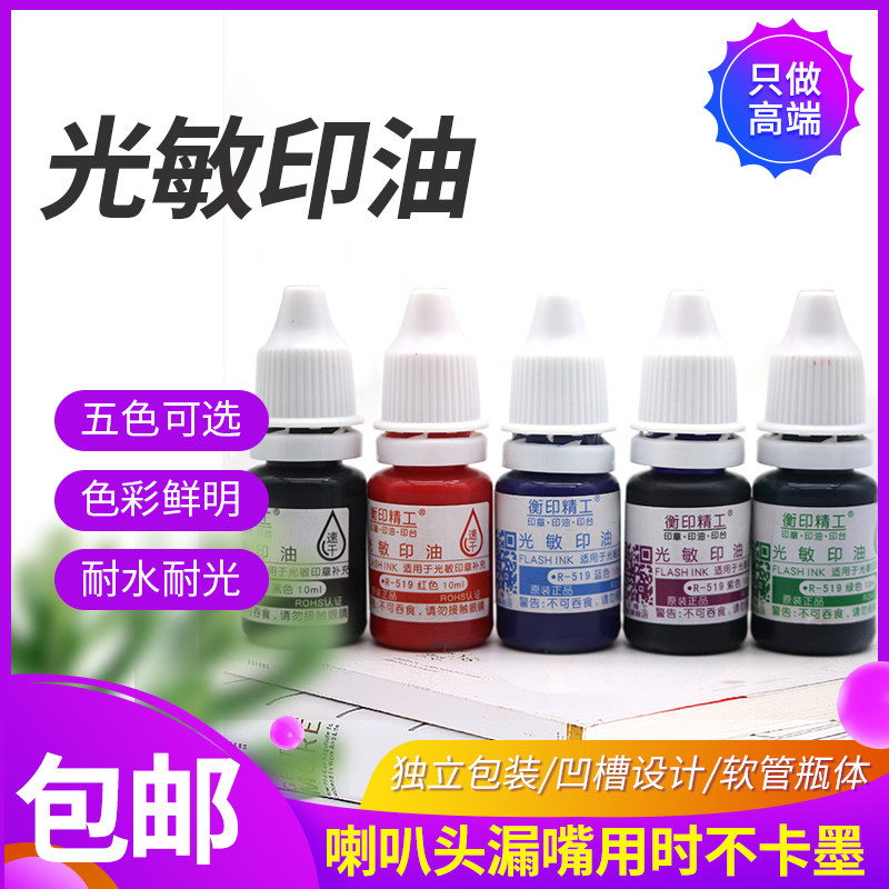Photoprint Oil Electronic Inseal Oil Atomic Inprint Oil dye Department does not fade without penetrating the 10ml seal Supplemental Oil