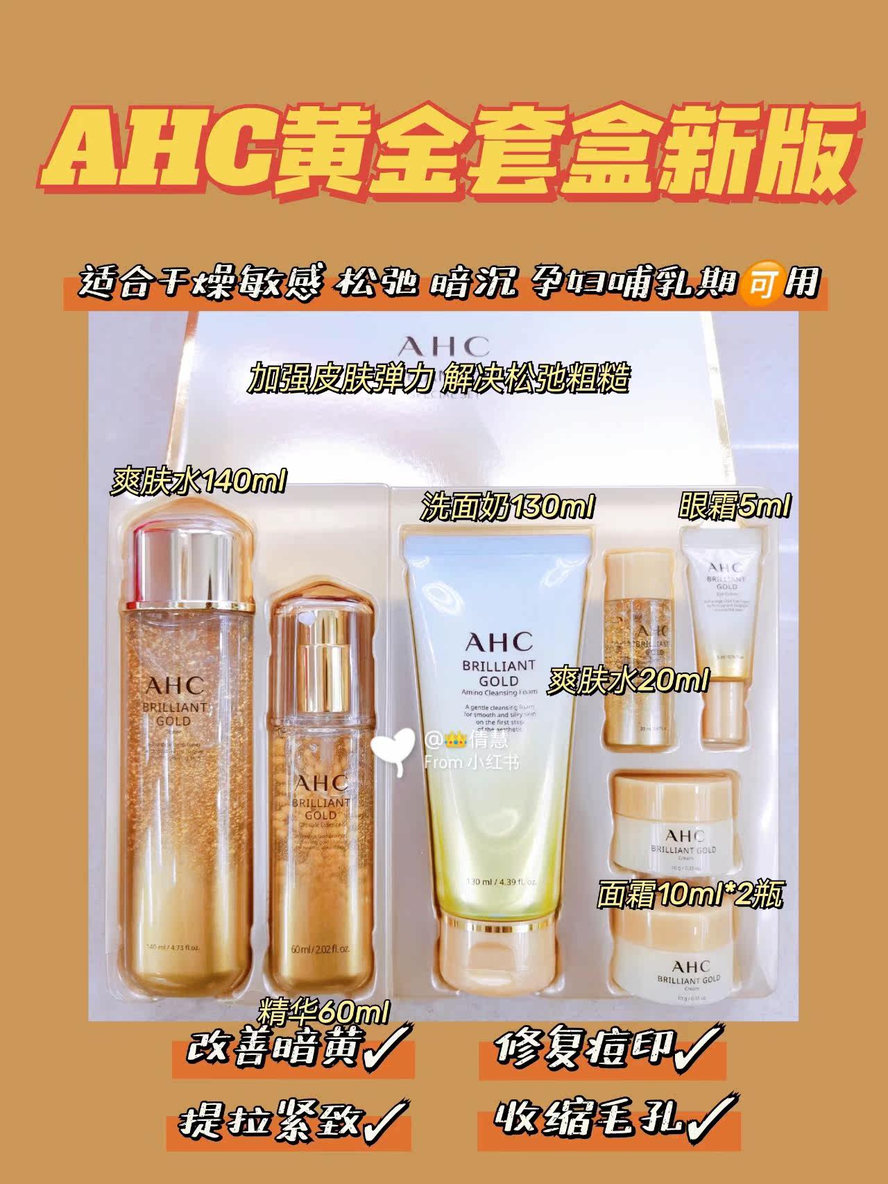 The Yi Yan 2 Shop preferred Good Things South Korea AHC New version of gold kit moisturizing moisturizing and refreshing and delicate skin