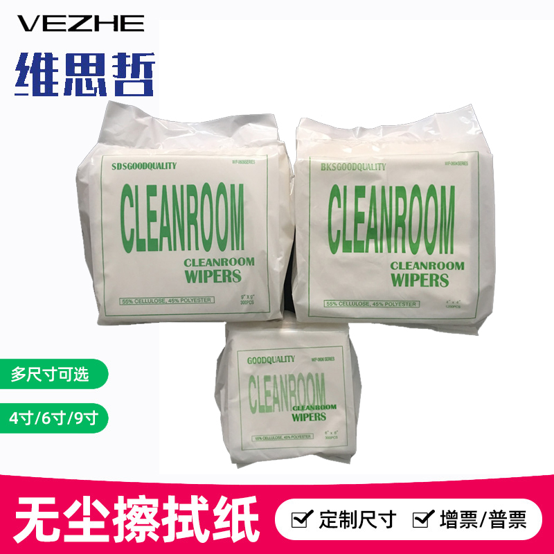 Dust-free paper 0609 absorbent oil-absorbing industrial paper Workshop lens dust cleaning industrial wiping paper 6 inches 4 inches 9 inches
