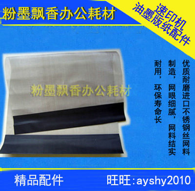 Suitable Treasure Stenograph DP-S550 650850 U550 650850440430 DRUM SCREEN a3-Taobao