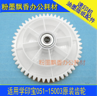 Suitable for ideal learning Inbao small lifter 57A01C 58A01C drive gear 051-15003 gear