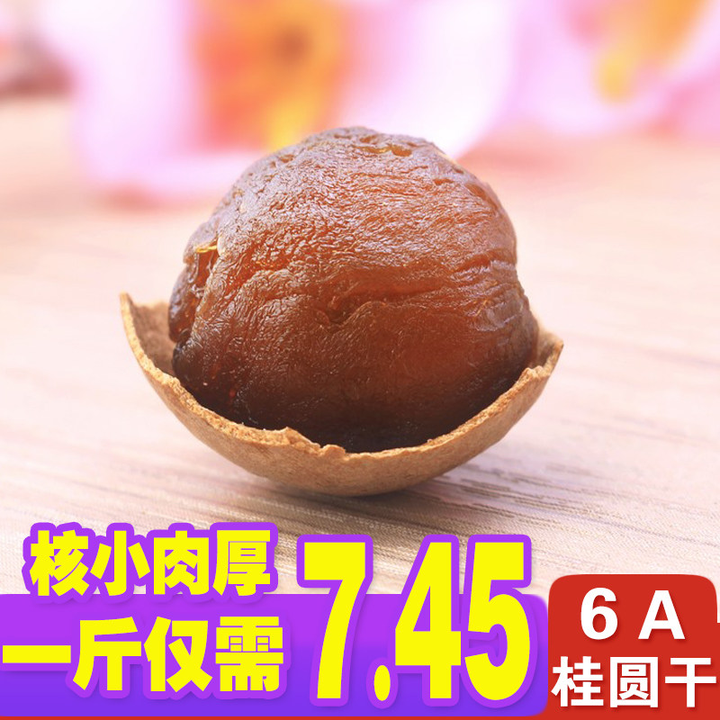 Dried Longan dried Putian specialty Buy 1 get 1 total 500gX2 bags of new Longan dried meat core small meat thickness