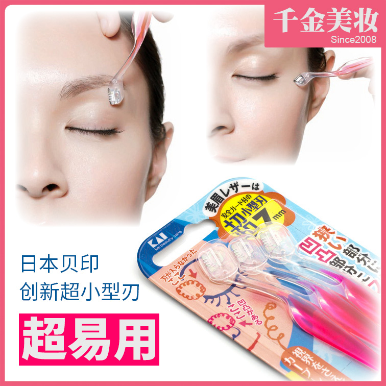 KAI Beiyin meticulous safety eyebrow trimming blade small Japanese eyebrow scraper small head women's special novice artifact