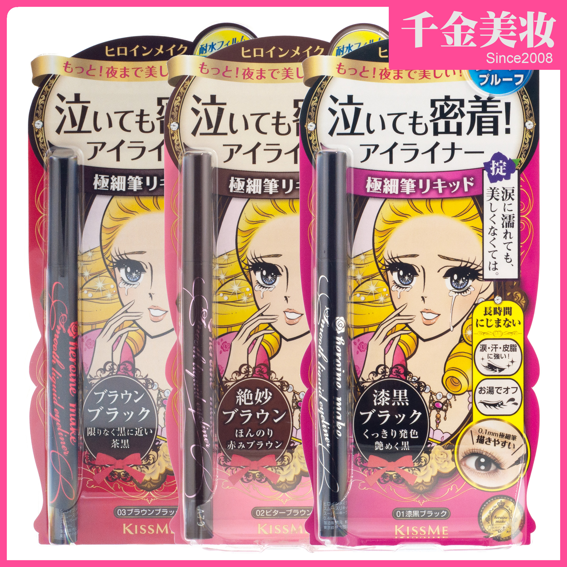 Kissme Eyeliner Beginner Waterproof Non-Smudging Long Lasting Women's kiss ME Japan Ultra Fine Eyeliner Pen