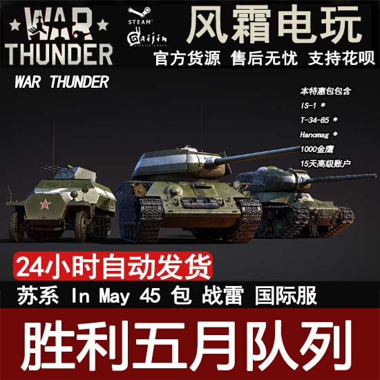 War Thunder Soviet "Victory May" in May 45 Gift Pack Frost Games
