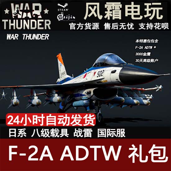 War Thunder Japanese F-2A Adtw Heisei Viper Zero Gift Pack