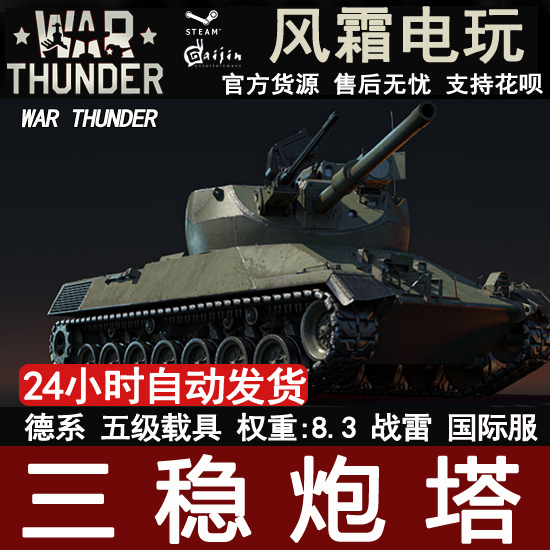War Thunder German Turm Iii Three-Axis Stabilized Turret Test Vehicle Pack