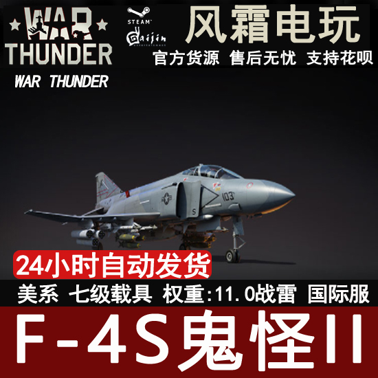 War Thunder American F-4S Phantom Ii F4S Phantom Ii Gift Pack War Thunder American F-4S Phantom Ii F4S Phantom Ii Gift Pack