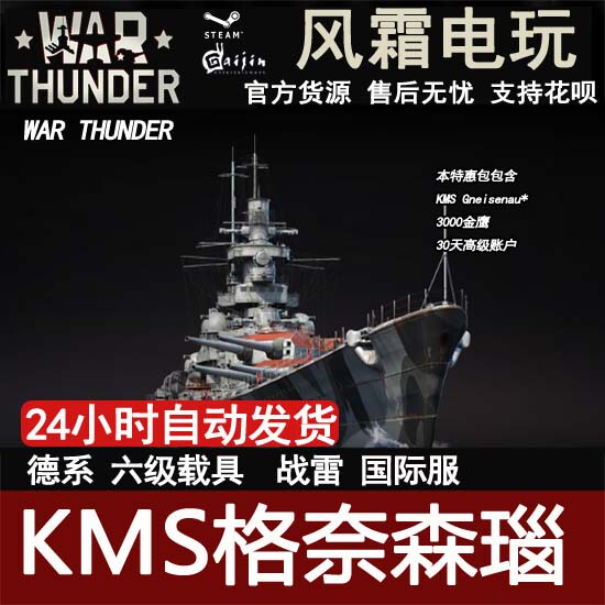 War Thunder German Kms Gneisenau Gift Pack War Thunder German Kms Gneisenau Gift Pack