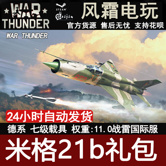 War Thunder Germany Mig-21Bis Blue Sky "Lazur-M" Frost and Wind Edition