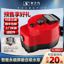 Intelligent permanent magnet cold and hot water self-priming shielded booster pump silent zero rust water high lift The whole house pressurized water flow is stable