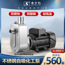 304 stainless steel self priming pump chemical corrosion resistant to acid and alkali pumping acid pump high temperature resistant explosion-proof pump centrifugal pump