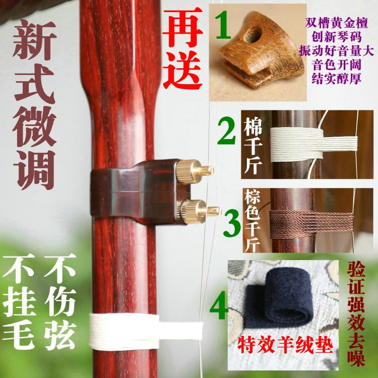 Erhu fine-tuner new new professional tuning brass does not hurt the strings Wan Qixing Lu Linsheng erhu strings rosin