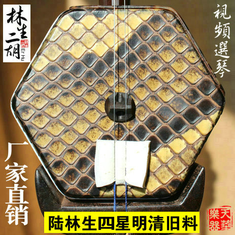 Lu Linsheng Erhu 4 stars Old Hongmu Ming Qing Old material Myanmar's gold flower python film Electeer Direct sales Large volume