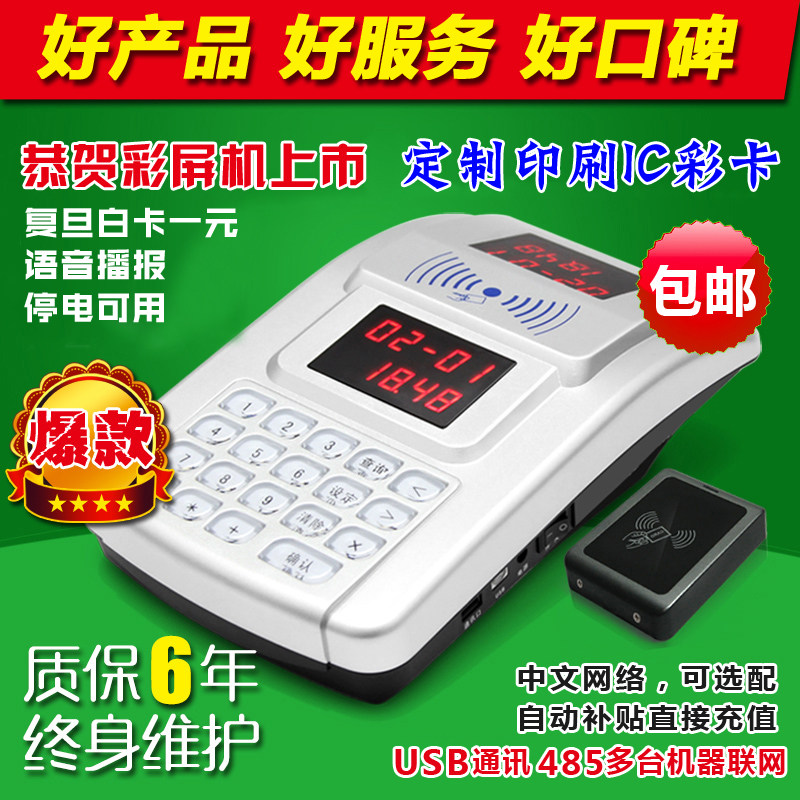 School canteen credit card machine full set of IC card dining room rice card machine Member consumer machine toll machine