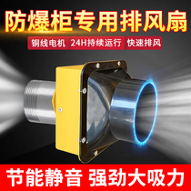 Braun explosion-proof cabinet special exhaust fan for different specifications chemical safety cabinet silent and high-efficiency explosion-proof fan