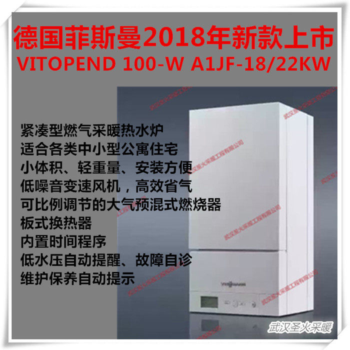 (Licensed) German Fiseman A1JF heating domestic hot water dual-purpose gas wall-hung furnace 18kw