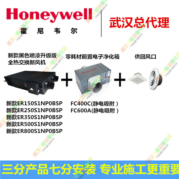 Honeywell's new Honeywell fresh air home central system full heat exchange fresh air fan