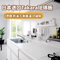 Japan imported TAKARA kitchen oil-proof enamel board magnetic enamel white board Japanese-style overall bathroom wall panel