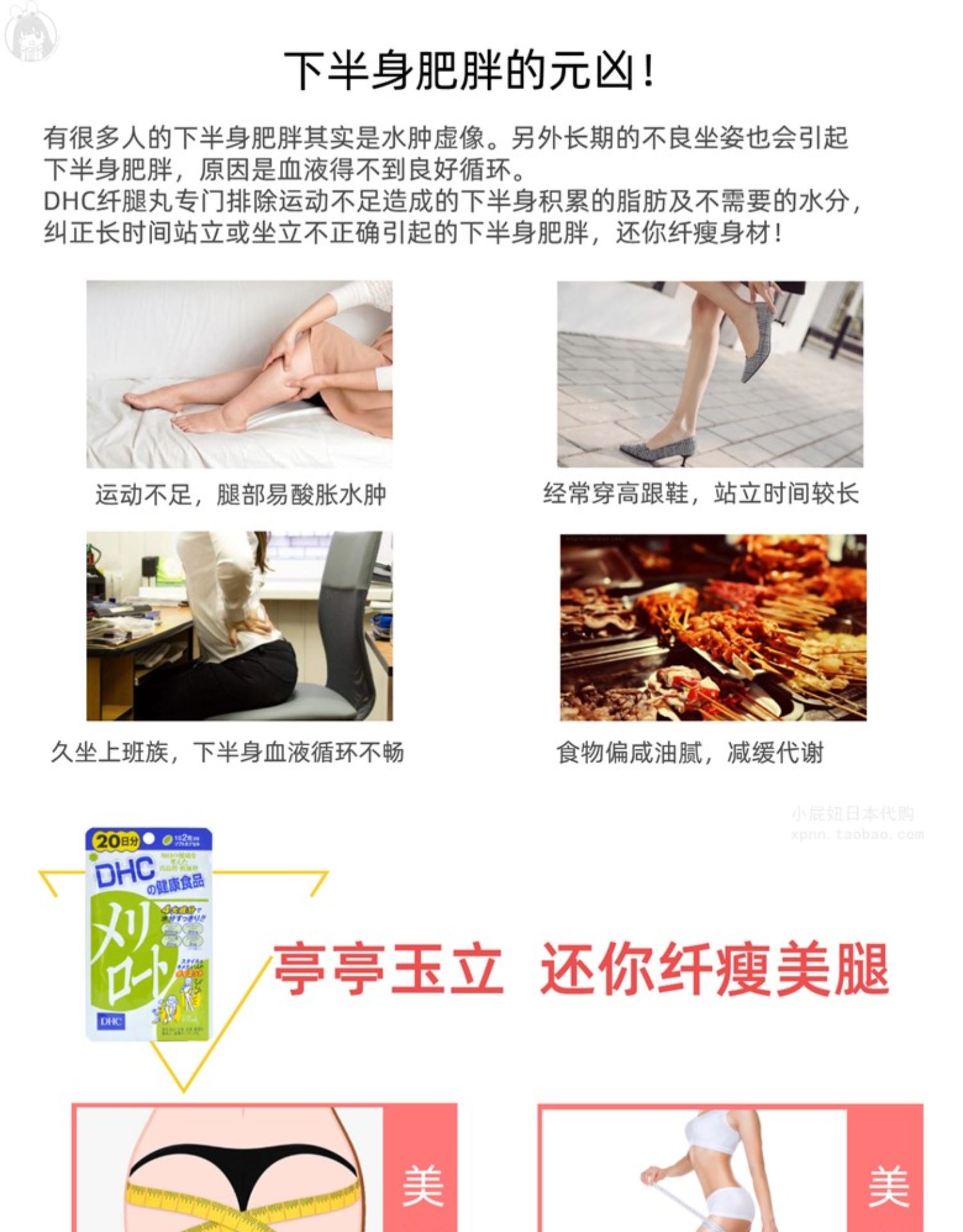 日本原裝dhc瘦腿丸下半身纖腿片美臀腰美腿去水腫纖體日瘦小腿