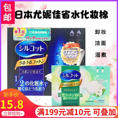One-half of Japan's native Unijia cotton pad, water-saving cotton, super absorbent, water-saving moisturizing face makeup remover