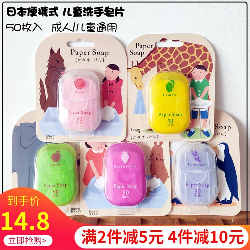 Japan paper soap travel portable disposable soap chips children out to wash handsoap soap paper 50 tablets