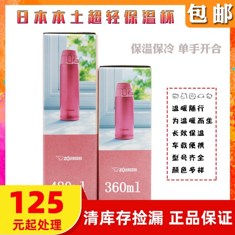 New Japanese local Zojirushi mug imported men's and women's stainless steel ultra-light portable car drinking cup