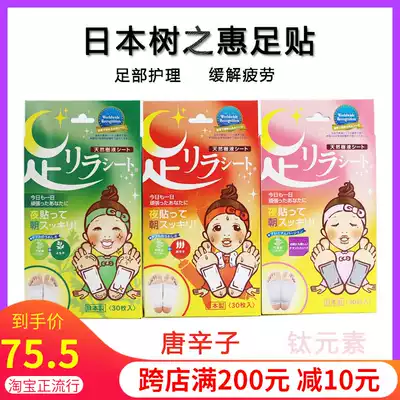 Japanese original tree sap beauty Wormwood foot paste 30 pieces three optional