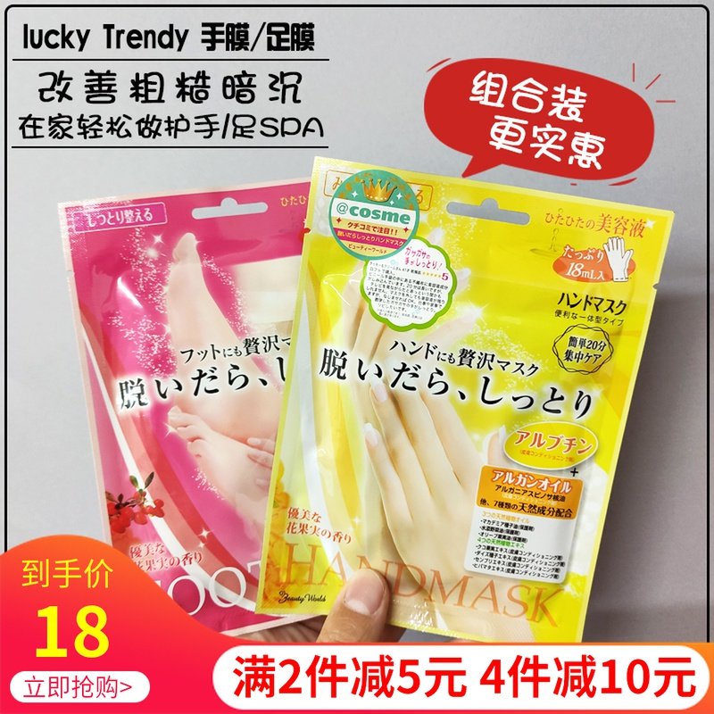 Japan lucky Trendy membrane soft white moisturizing and moisturizing to die skin foot film with anti - dry crack
