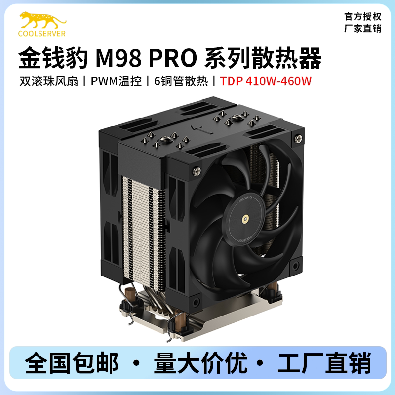 Leopard M98Pro 6 Heat Pipe 4U Tower Cpu Cooler 4189/4677/Sp3/Sp5/Sp6 Xiaolong