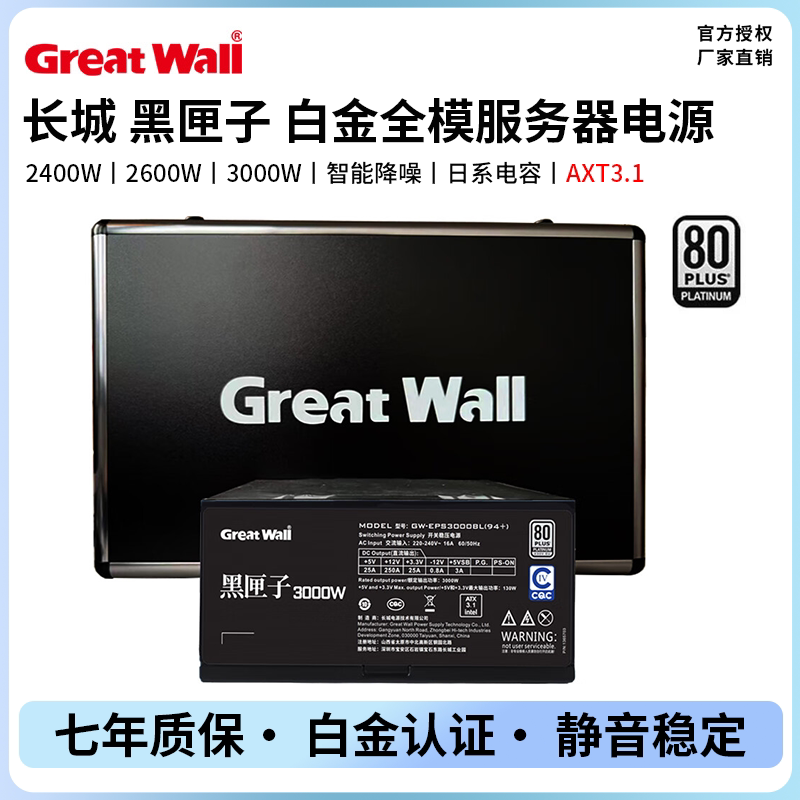 Great Wall Black Box 2000W/2400W/2600W Japanese Capacitor Platinum Server Atx3.1 Power Supply Great Wall Black Box 2000W/2400W/2600W Japanese Capacitor Platinum Server Atx3.1 Power Supply