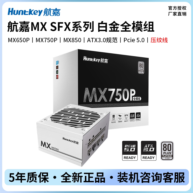 Huntkey Mx650P/Mx750P/850P Platinum Full Modular Sfx Power Supply for Computer Itx Mini Pc Small Power Supply