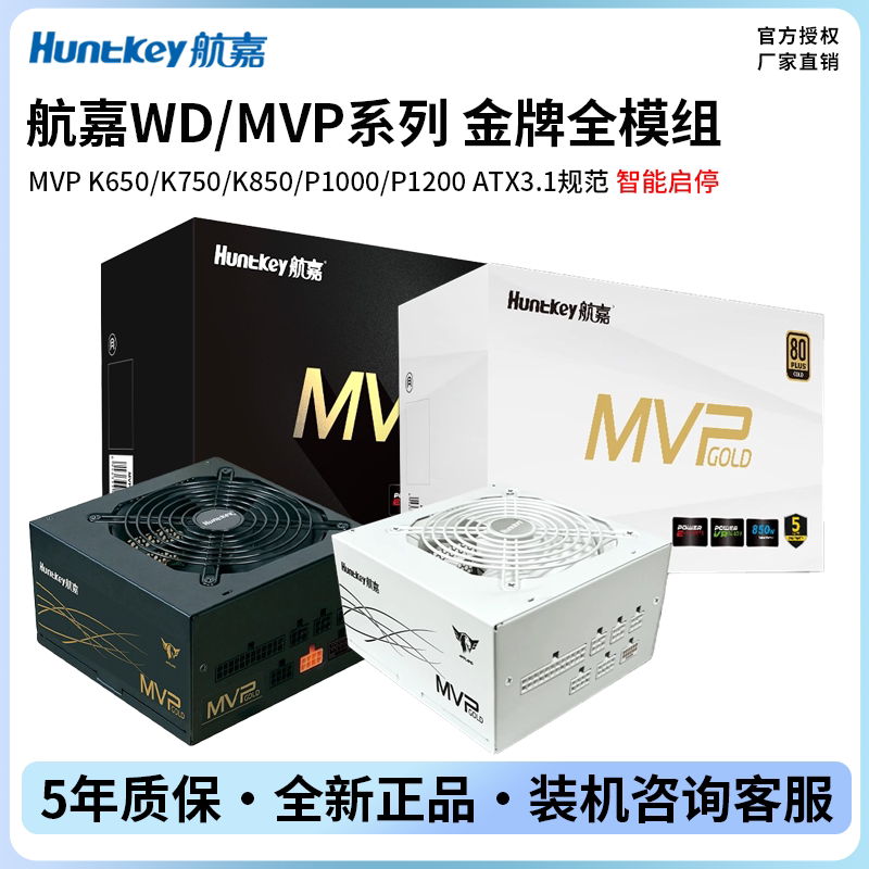Huntkey Mvp K650/K750/K850 Rated 650/750/850W Desktop Gold-Rated Fully Modular Gaming Power Supply