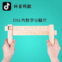 Shake-to-sum digital Sub-reduction ruler plus subtraction 1-10 Decomposition Math Divided Into Teaching Aids Children Toys Threading Toys