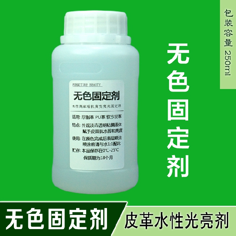 Colorless fixer leather high concentration water-based brightener waterproof wipe surface fixer 250ML bright light