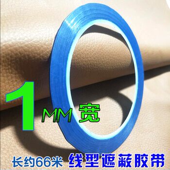 1MM wide line masking tape blue tape ຫນັງເຟີນິເຈີສ້ອມແປງສີດພົ່ນ tape anti-spray tape ຄວາມຍາວທັງຫມົດ 66 ແມັດ