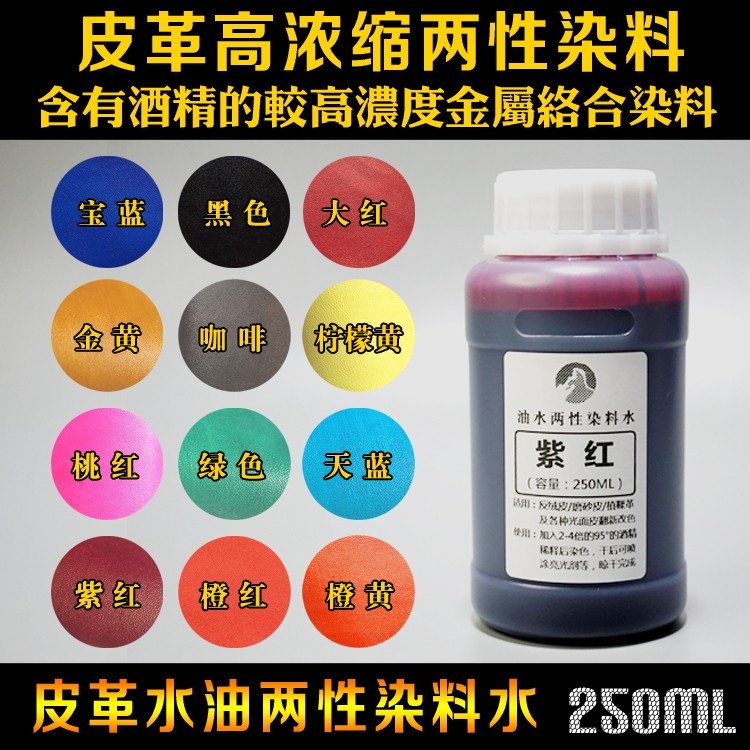 Leather Sexes Dyeing Water Plant Tannic Leather Alcohol Dye Concentrated Dyeing Water 250ML 6 bottles