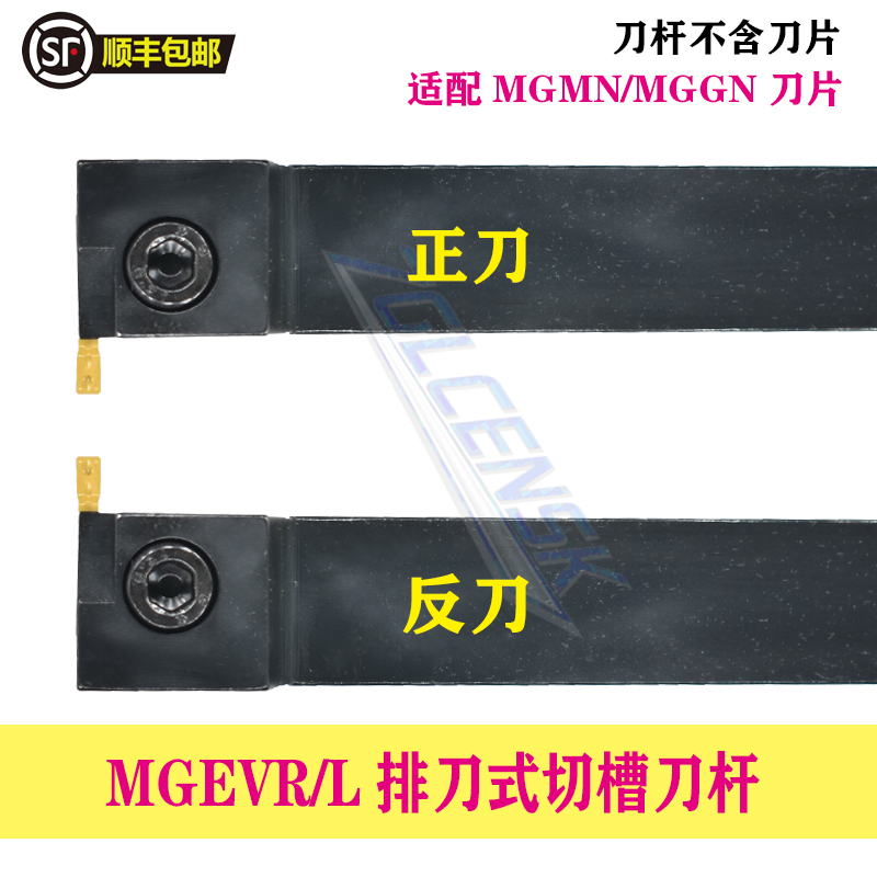 7-font slot knife cutting knife outside cutting knife MGEVL R1616 2020 2525-1 5 2 3