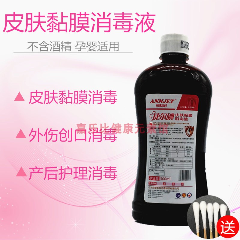 安捷 捷尔碘碘伏皮肤黏膜消毒液不含酒精新生儿肚脐杀菌消毒500ML
