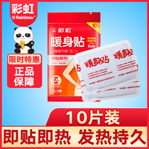 Rainbow warm body stickers 10 pieces of warm stickers baby Palace cold menstruation conditioning cold warm foot hot Post Big 12 hours