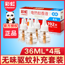 Rainbow electric mosquito repellent liquid odorless mosquito repellent 4 bottles supplementary set Hotel Hotel home plug-in non-incense mosquito repellent liquid