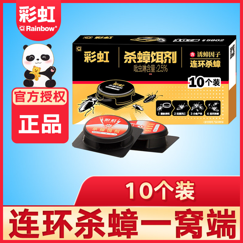 Rainbow kill cockroach bait 10 serial kill bait A nest end home hotel kitchen kill cockroach stick Xiaoqiang nemesis